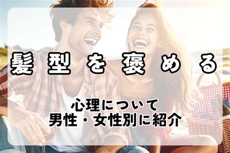 内面 褒める 男性心理|内面を褒める男性心理とは？内面を褒めてくる男性は脈ありか紹。